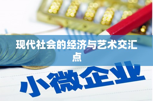 阿图什现代社会的经济与艺术交汇点