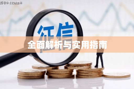 马尔康全面解析与实用指南